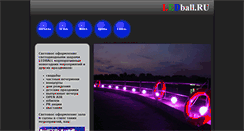 Desktop Screenshot of ledball.ru